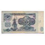 USSR 1961 Nikita Khrushchev 5 RUBLES bill
