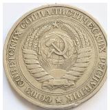 USSR (Soviet Union) 1964 ONE RUBLE coin