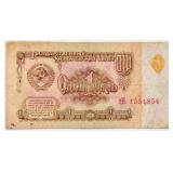Soviet Union 1961 N. Khrushchev 1 RUBLE bill