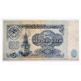 USSR 1961 Nikita Khrushchev 5 RUBLES bill