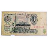 USSR 1961 Nikita Khrushchev 3 RUBLES bill
