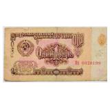 Soviet Union 1961 N. Khrushchev 1 RUBLE bill