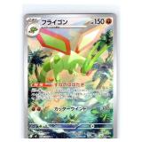 Flygon 088/030 AR Art Rare M2