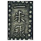 [1853-1865] Japan Silver Shu CHOICE AU