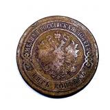 1877 Russia Copper 5 Kopeks XF