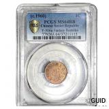 1960 Soviet China Restrike Copper 1 Cent PCGS MS64
