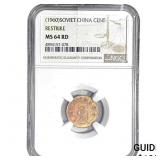 1960 Soviet China Restrike Copper 1 Cent NGC MS64