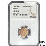1960 Soviet China Restrike Copper 1 Cent NGC MS65