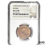 1960 Soviet China Restrike Copper 5 Cents NGC MS64