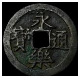 China Ming Dynasty Cheng Zu 1 Cash