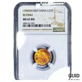 1960 Soviet China Cent Restrike NGC MS65 RD