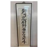 Antique Framed Large Chinese Calligraphy Scroll