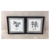 Chinese Caligraphy Wall Art Wisdom /Prosperity