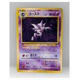 1996 Pokemon Japanese Fossil Haunter Holo #93