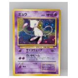 1997 Pokemon JPN Fossil Mew Holo #151 *HP