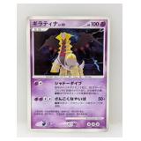 Pokï¿½mon 2008 Japanese Giratina Holo 526