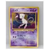 1997 Pokemon Japanese Fossil Mew Holo #151