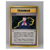 1997 Pokemon JPN Gym Heroes Trainer Giovanni Holo