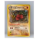 1997 Pokemon JPN Team Rocket Dark Dugtrio Holo #51