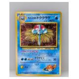 1997 Pokemon JPN Gym Heroes Mistys Tentacruel Holo