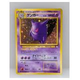 1997 Pokemon Japanese Fossil Gengar Holo #94