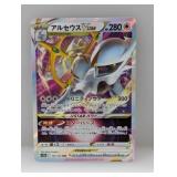 Pokemon JPN Arceus VSTAR Ultra Rare 127/172