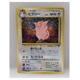 1997 Pokemon JPN Jungle Clefable Holo #36 Damage