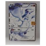 2021 Pokemon Chinese 25th Ann Reshiram Holo #8