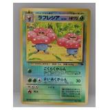 1997 Pokemon JPN Vileplume Reverse Holo #45 *LP