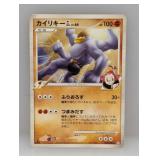 Pokemon 2008 JPN 1st Edition Machamp Lv 64 48 *DMG