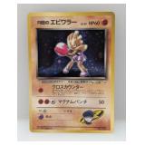 1997 Pokemon JPN Team Rocket