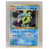 1996 Pokemon JPN Mitsuhiro Arita Gyarados Holo*DMG