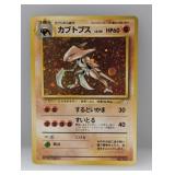 1997 Pokemon Japanese Fossil Kabutops Holo #141