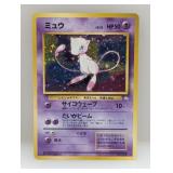 1997 Pokemon Japanese Fossil Mew Holo #151 *LP