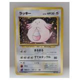 1997 Pokemon Japanese Chansey Holo #113 *LP