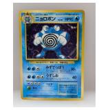 1997 Pokemon Japanese Poliwrath Holo #62 *LP