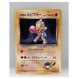 1997 Pokemon JPN Rocket's Hitmonchan Holo #107 *LP