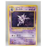 1997 Pokemon Japanese Fossil Haunter Holo #93 *HP