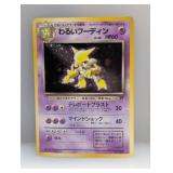 1997 Pokemon JPN Team Rocket Dark Alakazam Holo*LP