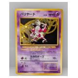 1997 Pokemon JPN Jungle Mr. Mime Holo #122 *LP