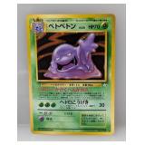 1997 Pokemon Japanese Fossil Muk Holo #89 *LP
