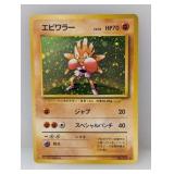 1997 Pokemon Japanese Hitmonchan Holo #107 *LP