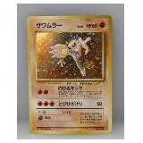 1997 Pokemon JPN Fossil Hitmonlee Holo #106 *MP