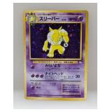1997 Pokemon Japanese Fossil Hypno Holo #97