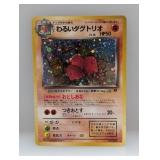 1997 Pokemon JPN Team Rocket Dark Dugtrio Holo #51