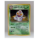 1997 Pokemon JPN Team Rocket Dark Arbok Holo #24