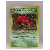 1997 Pokemon JPN Team Rocket Dark Vileplume Holo