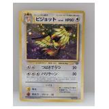 1997 Pokemon Japanese Jungle Pidgeot Holo #18 *LP