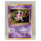 Pokï¿½mon 1997 Japanese Mr Mime Holo 122 *DMG