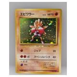 1997 Pokemon Hitmonchan Holo #107